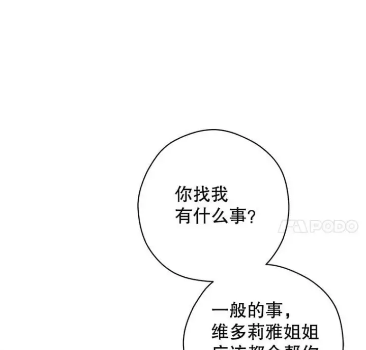 漫画《让我们转变剧情风格》95.乔塞芬的帮助第8张图