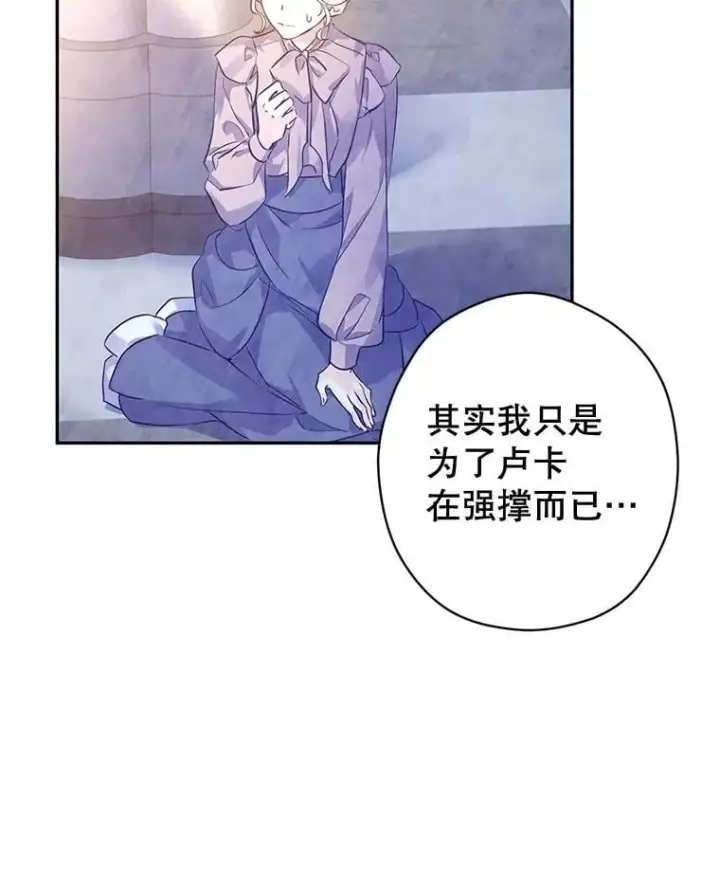 漫画《让我们转变剧情风格》95.乔塞芬的帮助第80张图
