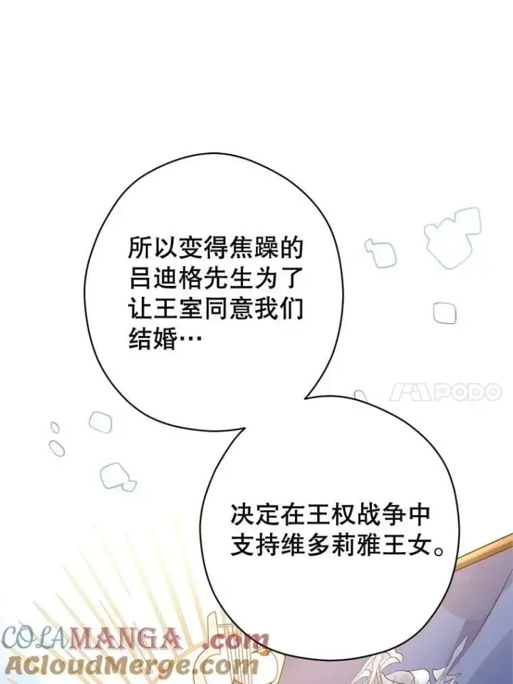 漫画《让我们转变剧情风格》95.乔塞芬的帮助第81张图