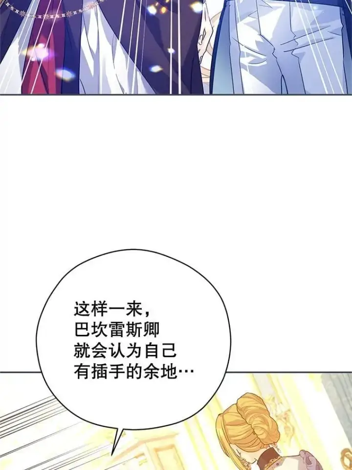 漫画《让我们转变剧情风格》95.乔塞芬的帮助第83张图