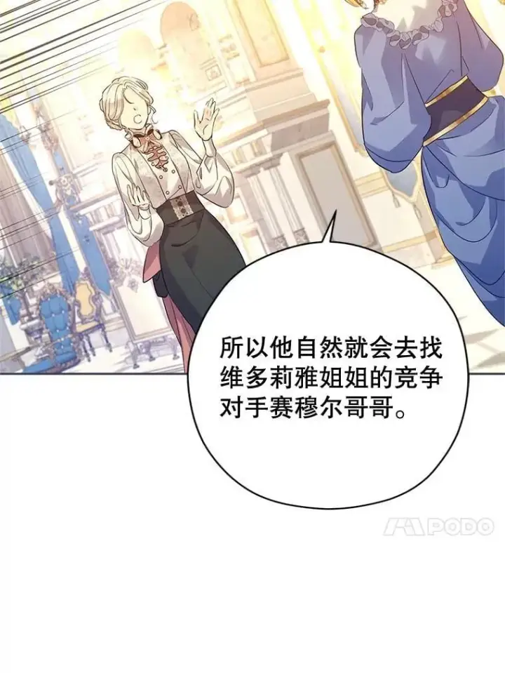漫画《让我们转变剧情风格》95.乔塞芬的帮助第84张图