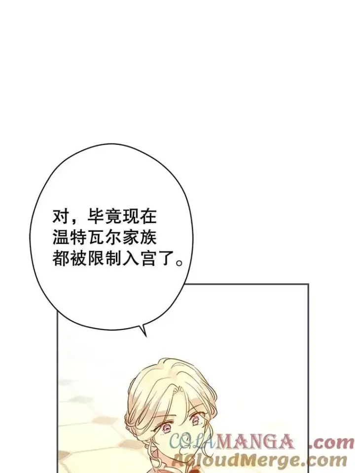 漫画《让我们转变剧情风格》95.乔塞芬的帮助第85张图