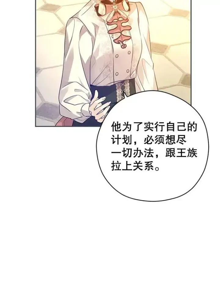 漫画《让我们转变剧情风格》95.乔塞芬的帮助第86张图