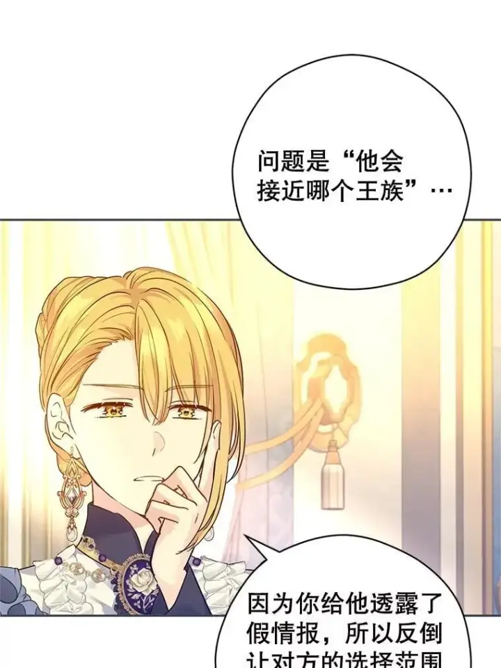 漫画《让我们转变剧情风格》95.乔塞芬的帮助第87张图