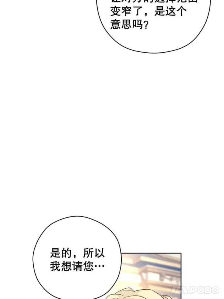 漫画《让我们转变剧情风格》95.乔塞芬的帮助第88张图