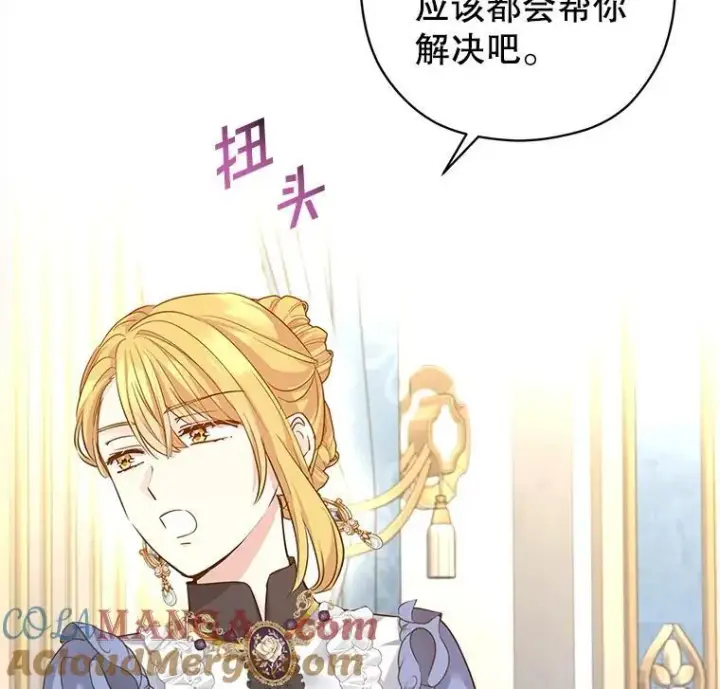 漫画《让我们转变剧情风格》95.乔塞芬的帮助第9张图