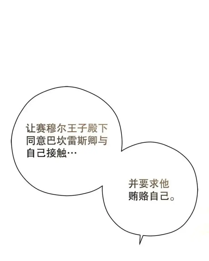 漫画《让我们转变剧情风格》95.乔塞芬的帮助第90张图