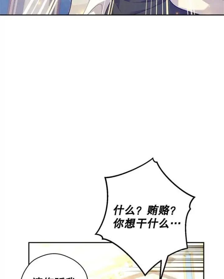 漫画《让我们转变剧情风格》95.乔塞芬的帮助第92张图