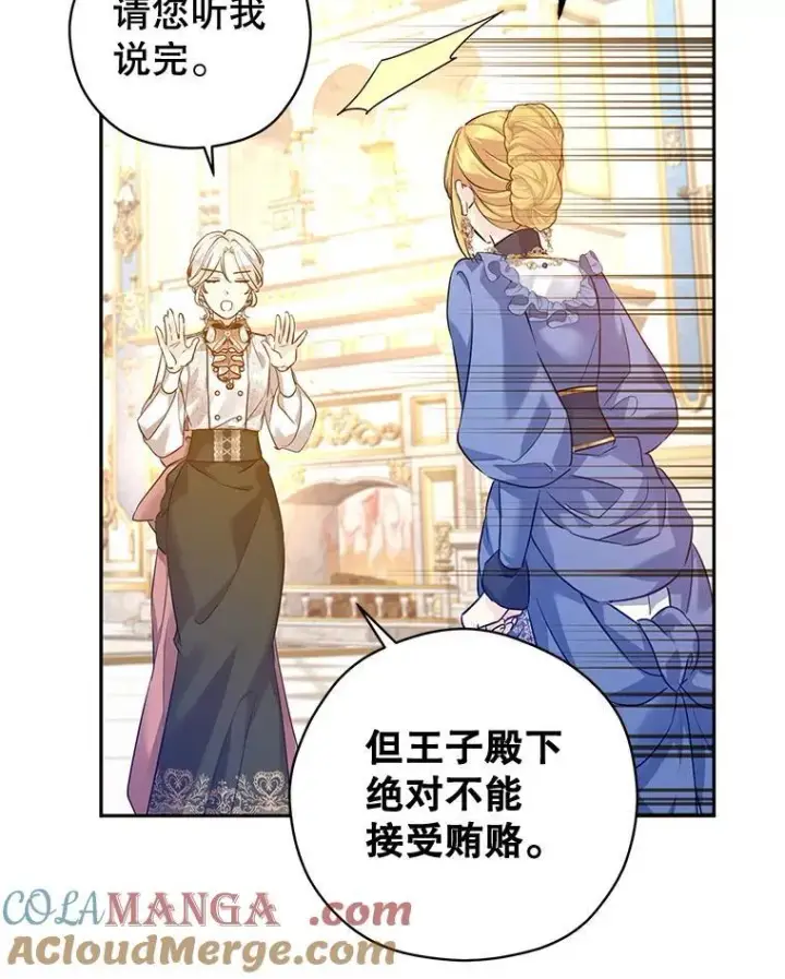 漫画《让我们转变剧情风格》95.乔塞芬的帮助第93张图