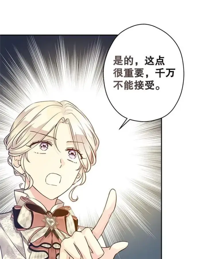 漫画《让我们转变剧情风格》95.乔塞芬的帮助第96张图
