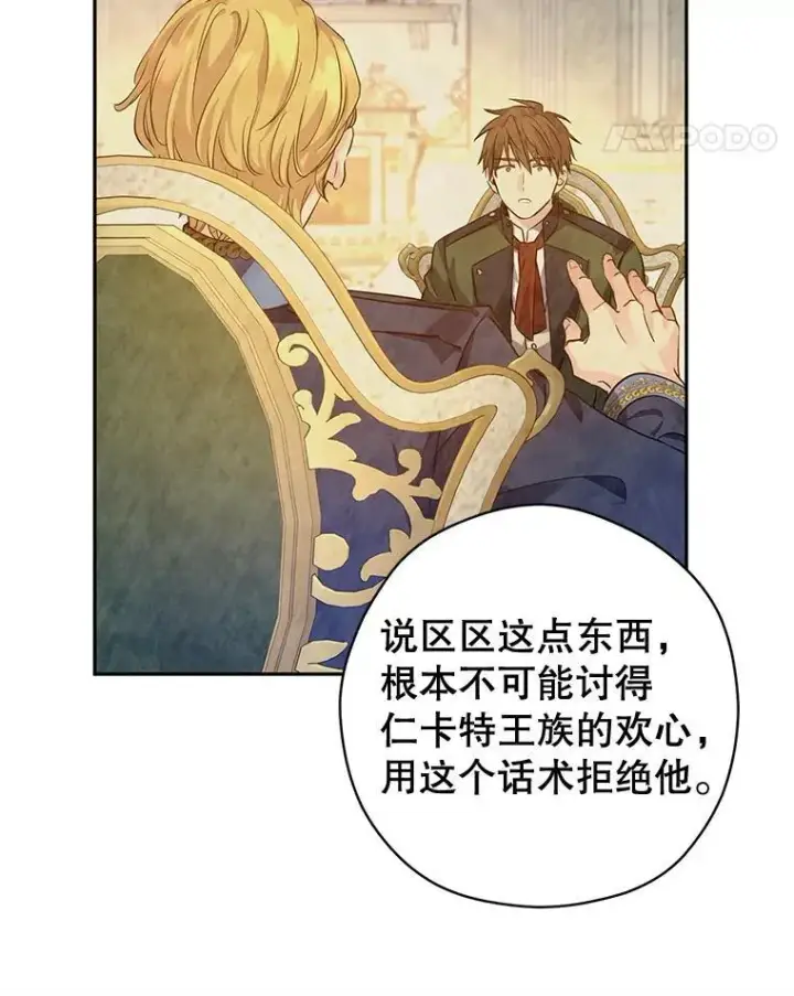 漫画《让我们转变剧情风格》95.乔塞芬的帮助第98张图