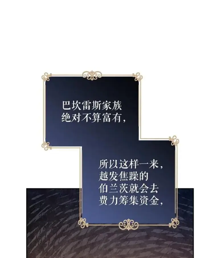 漫画《让我们转变剧情风格》95.乔塞芬的帮助第99张图