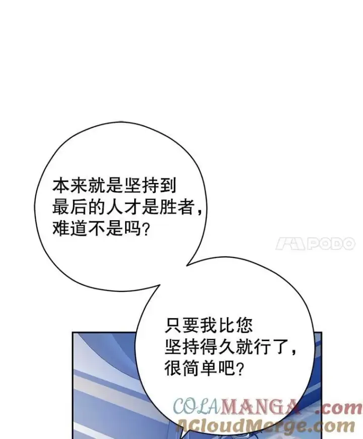 漫画《让我们转变剧情风格》96.看板球比赛第105张图