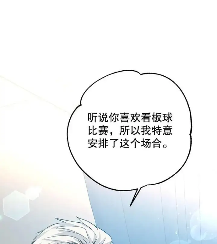 漫画《让我们转变剧情风格》96.看板球比赛第14张图