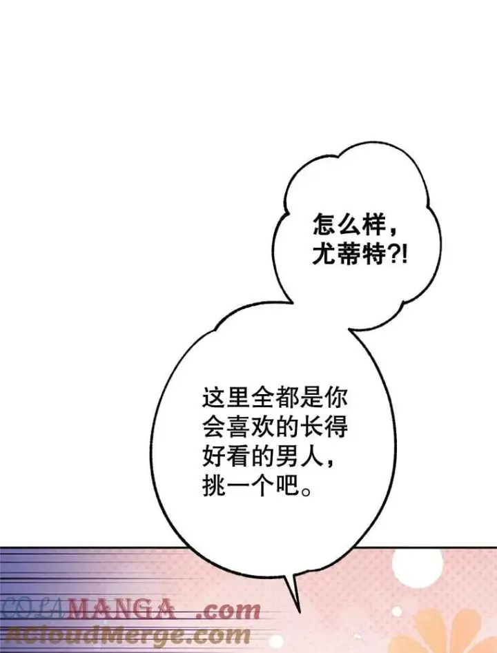 漫画《让我们转变剧情风格》96.看板球比赛第21张图