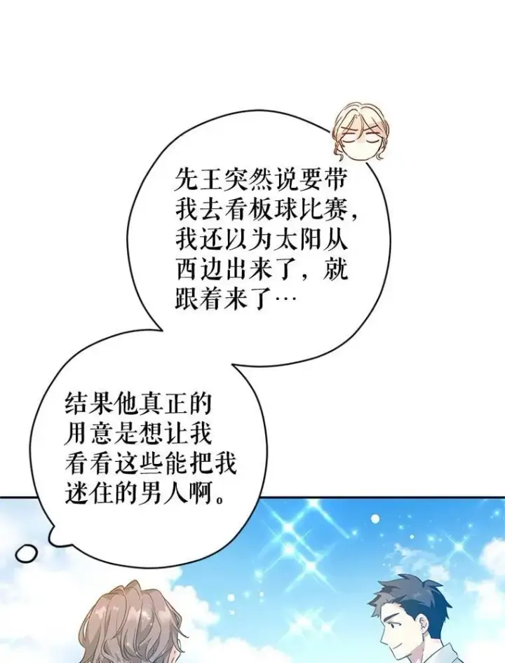 漫画《让我们转变剧情风格》96.看板球比赛第24张图