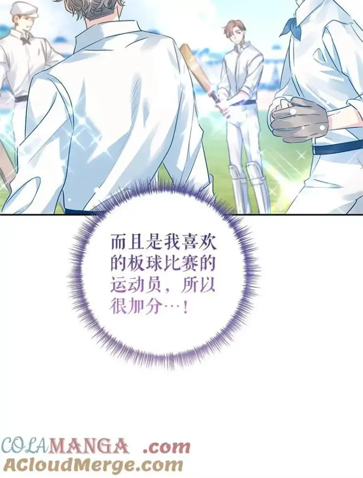 漫画《让我们转变剧情风格》96.看板球比赛第25张图