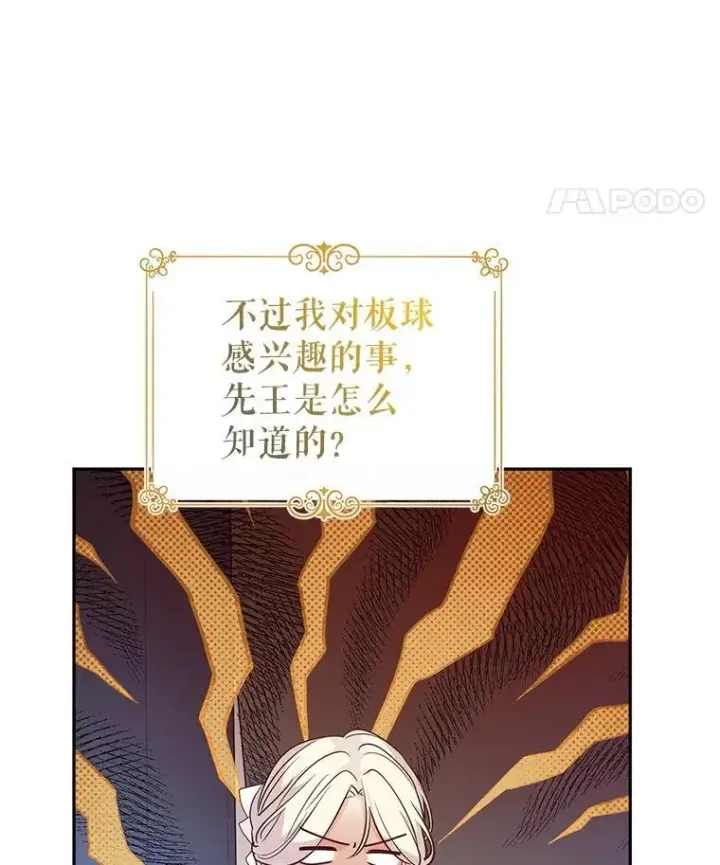 漫画《让我们转变剧情风格》96.看板球比赛第26张图