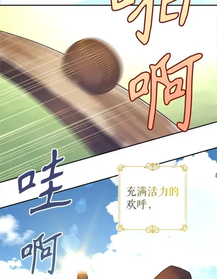 漫画《让我们转变剧情风格》96.看板球比赛第3张图