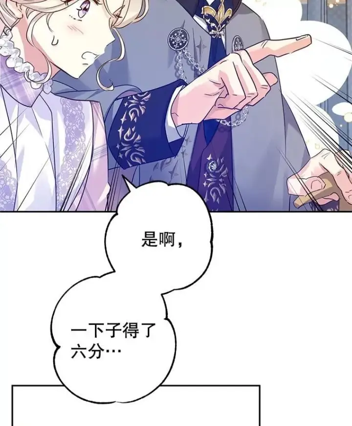 漫画《让我们转变剧情风格》96.看板球比赛第34张图