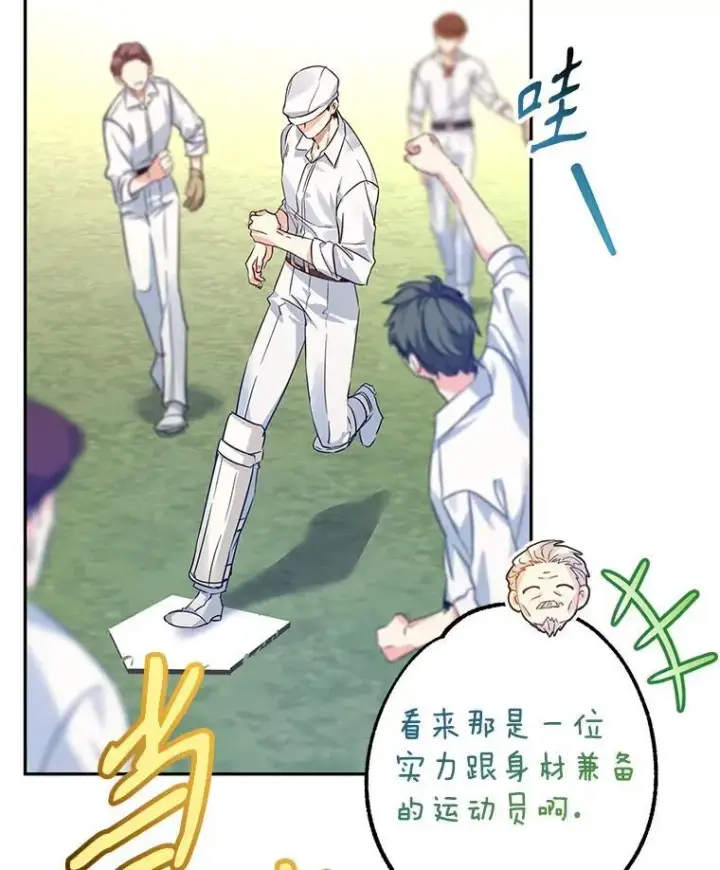 漫画《让我们转变剧情风格》96.看板球比赛第35张图