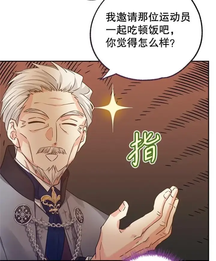 漫画《让我们转变剧情风格》96.看板球比赛第39张图