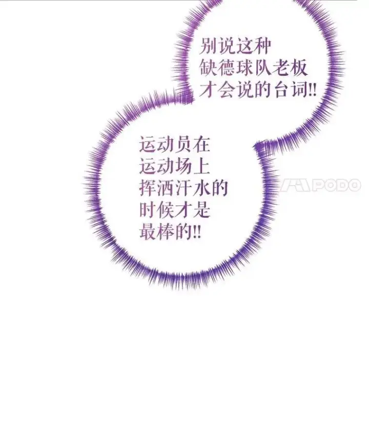 漫画《让我们转变剧情风格》96.看板球比赛第40张图