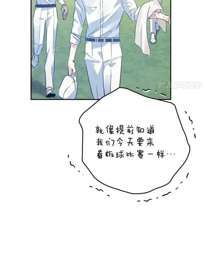 漫画《让我们转变剧情风格》96.看板球比赛第50张图