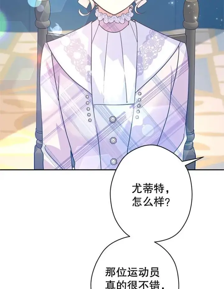 漫画《让我们转变剧情风格》96.看板球比赛第6张图