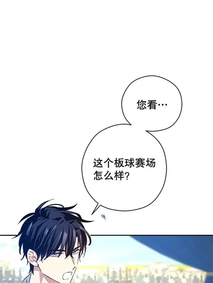 漫画《让我们转变剧情风格》96.看板球比赛第62张图