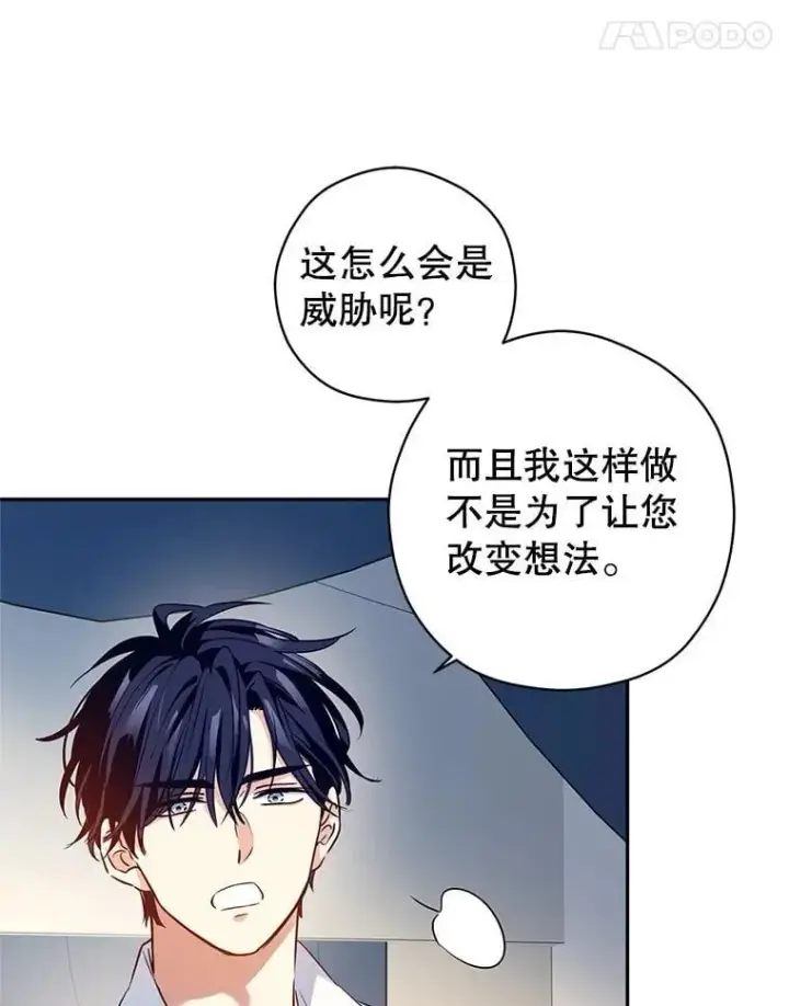 漫画《让我们转变剧情风格》96.看板球比赛第67张图