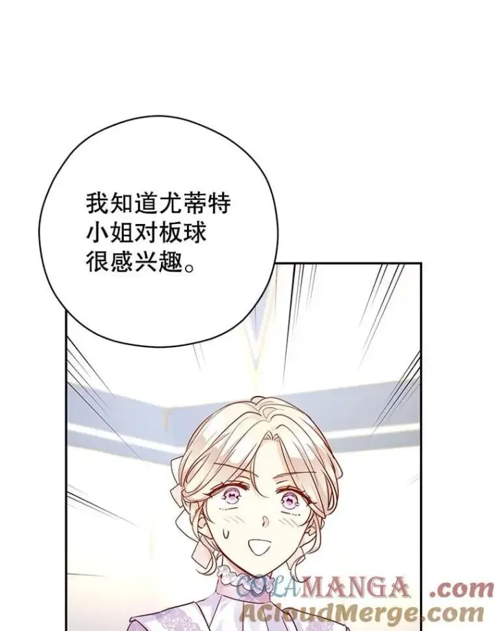 漫画《让我们转变剧情风格》96.看板球比赛第69张图