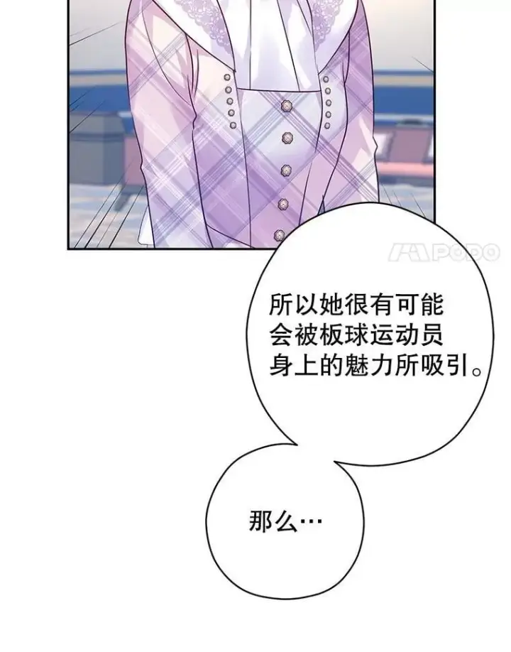 漫画《让我们转变剧情风格》96.看板球比赛第70张图