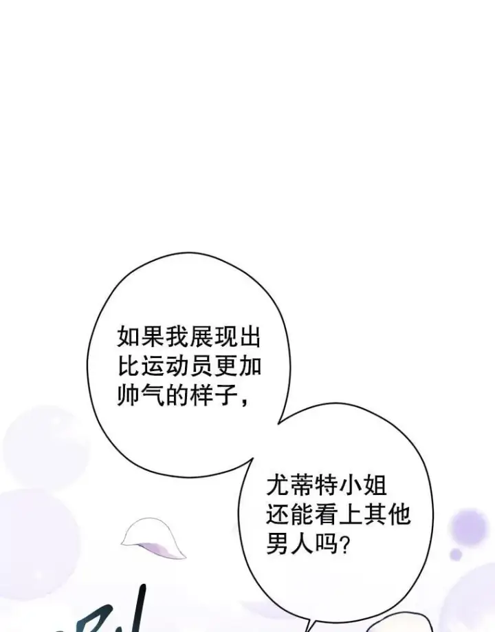 漫画《让我们转变剧情风格》96.看板球比赛第71张图