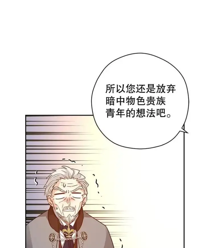 漫画《让我们转变剧情风格》96.看板球比赛第78张图