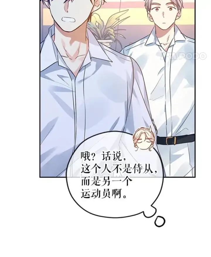 漫画《让我们转变剧情风格》96.看板球比赛第84张图
