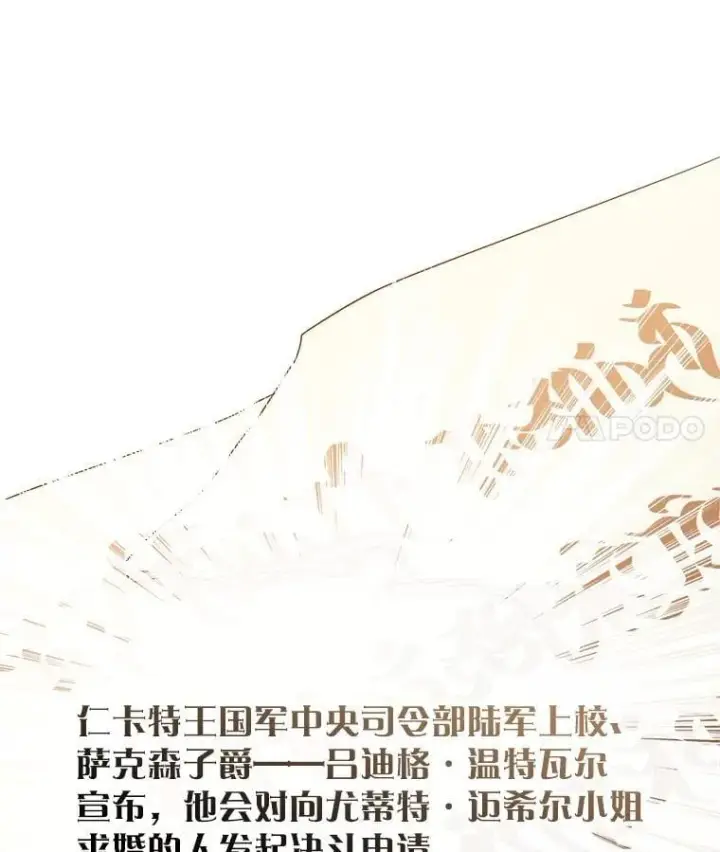 漫画《让我们转变剧情风格》96.看板球比赛第91张图