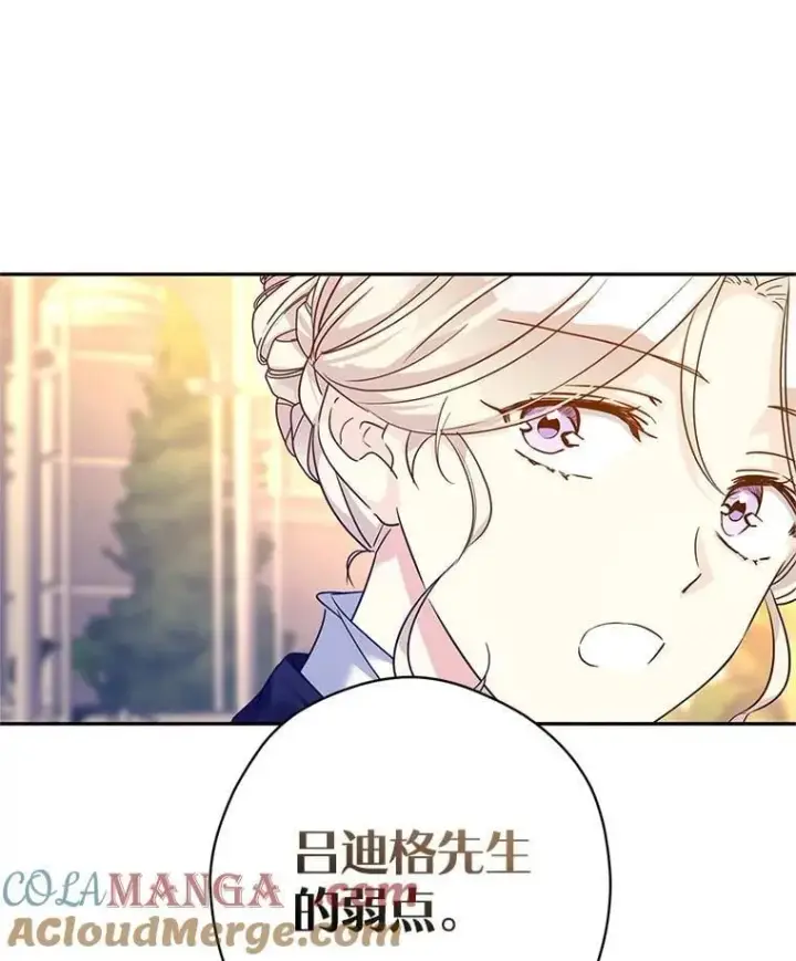 漫画《让我们转变剧情风格》98.计划被打乱第101张图