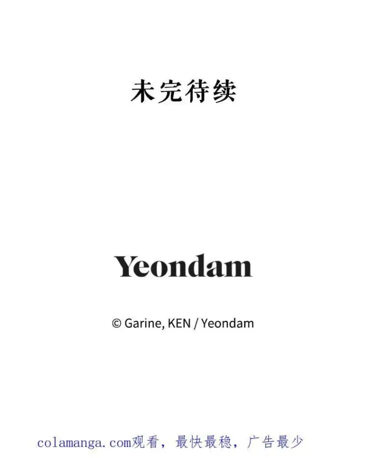 漫画《让我们转变剧情风格》98.计划被打乱第104张图