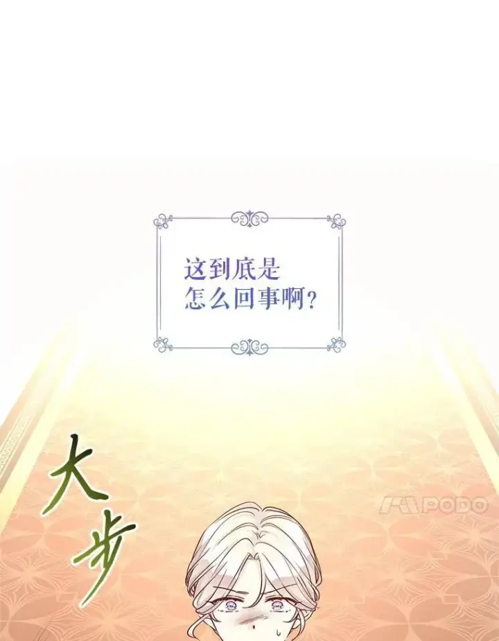 漫画《让我们转变剧情风格》98.计划被打乱第15张图