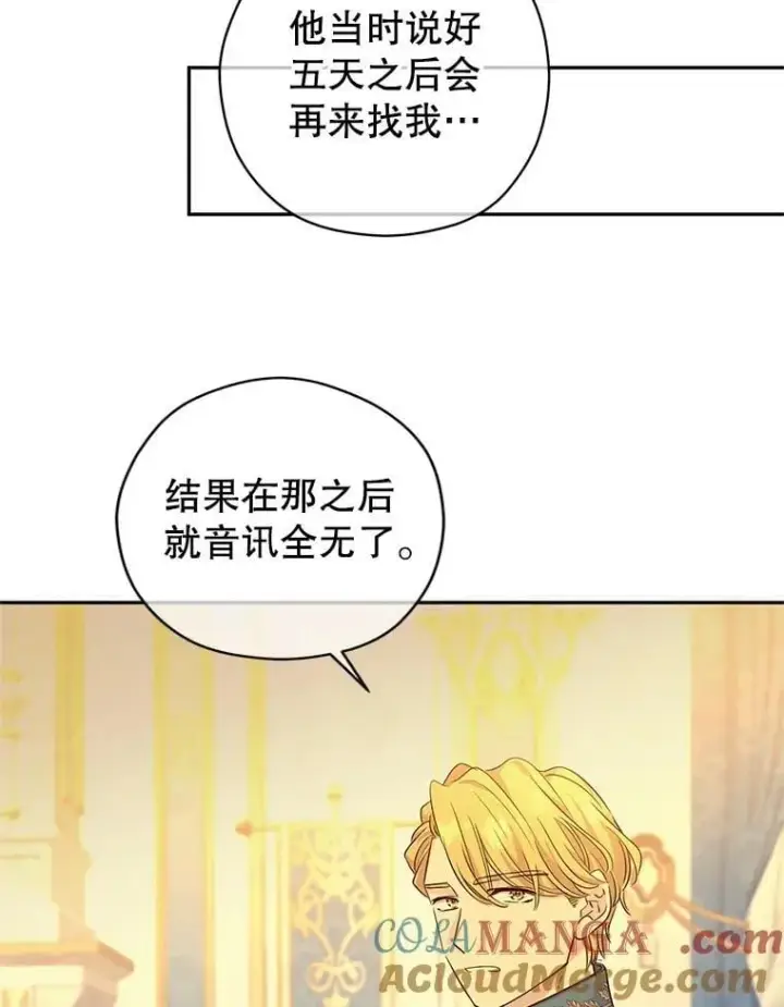 漫画《让我们转变剧情风格》98.计划被打乱第17张图