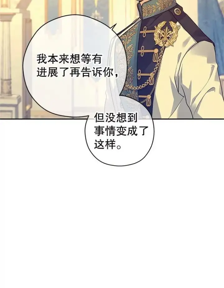 漫画《让我们转变剧情风格》98.计划被打乱第18张图