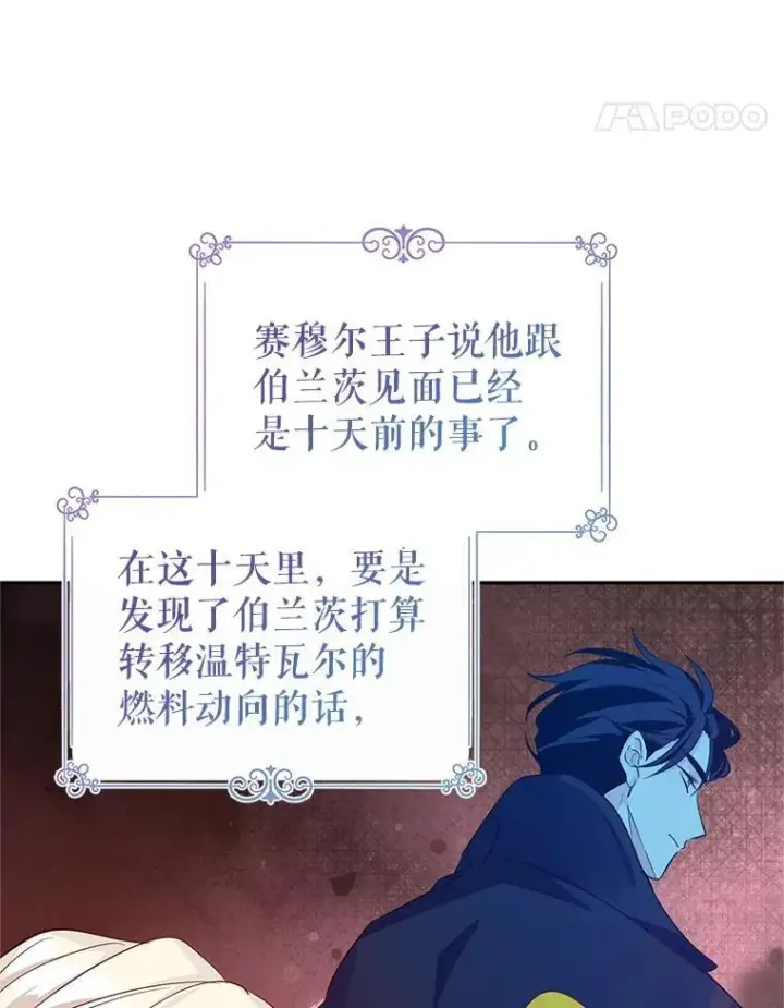 漫画《让我们转变剧情风格》98.计划被打乱第19张图
