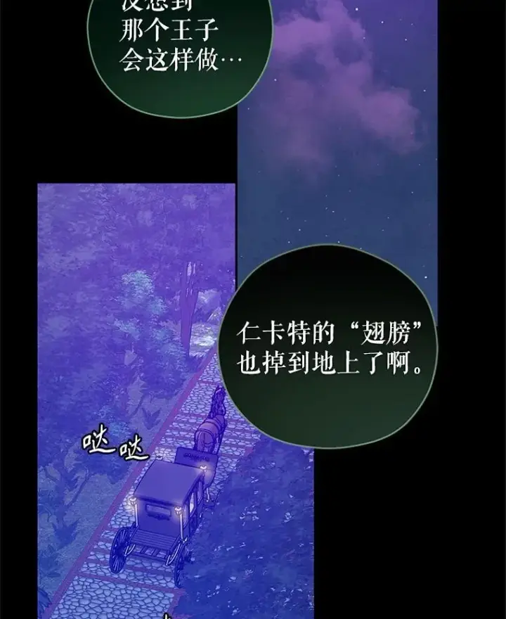 漫画《让我们转变剧情风格》98.计划被打乱第2张图