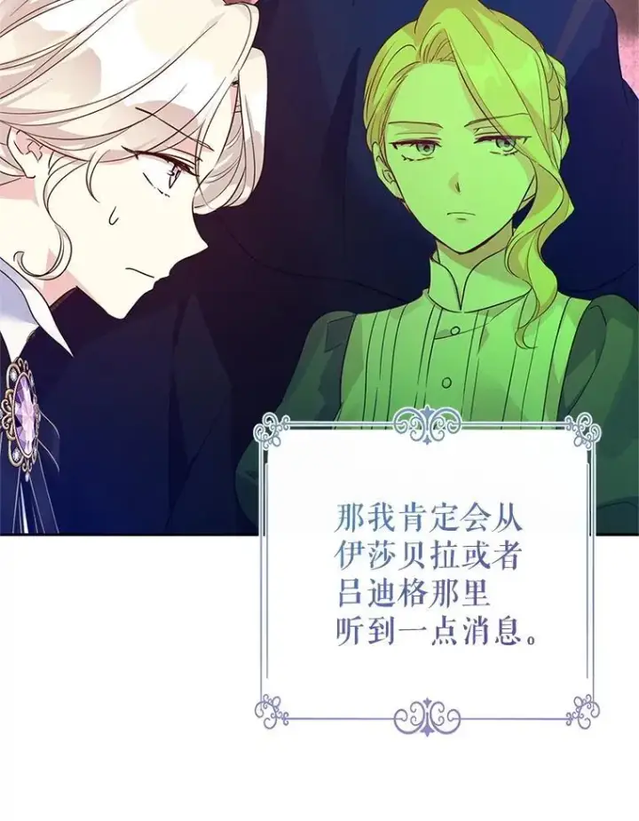 漫画《让我们转变剧情风格》98.计划被打乱第20张图