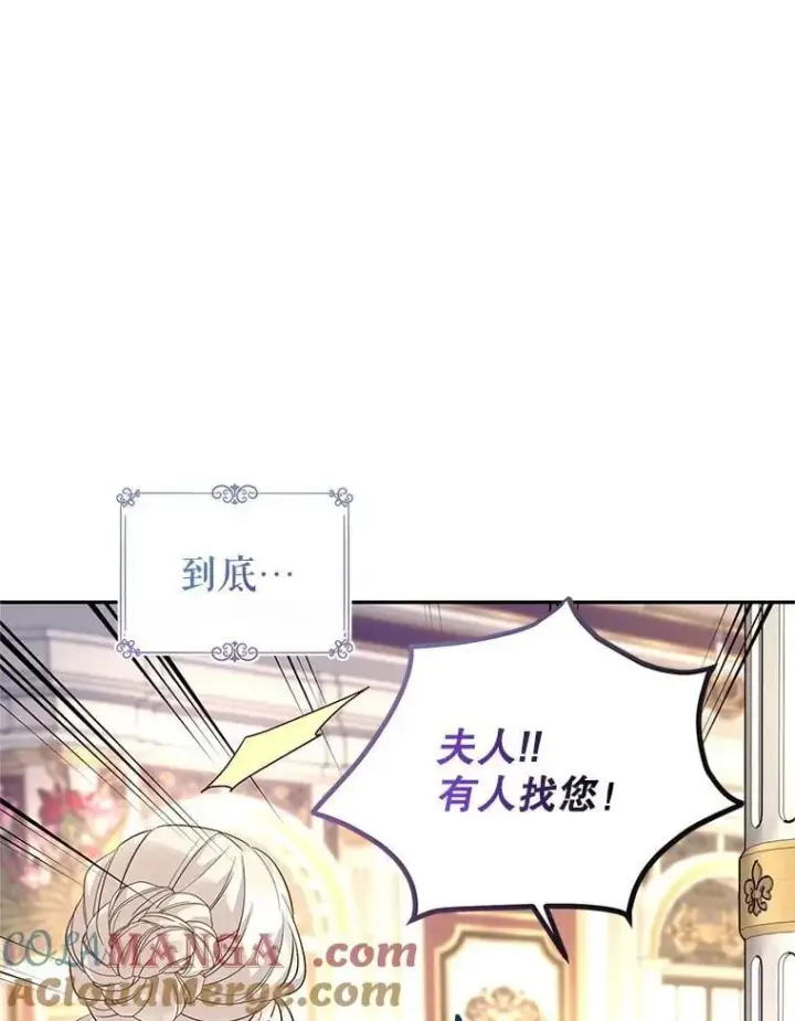 漫画《让我们转变剧情风格》98.计划被打乱第21张图
