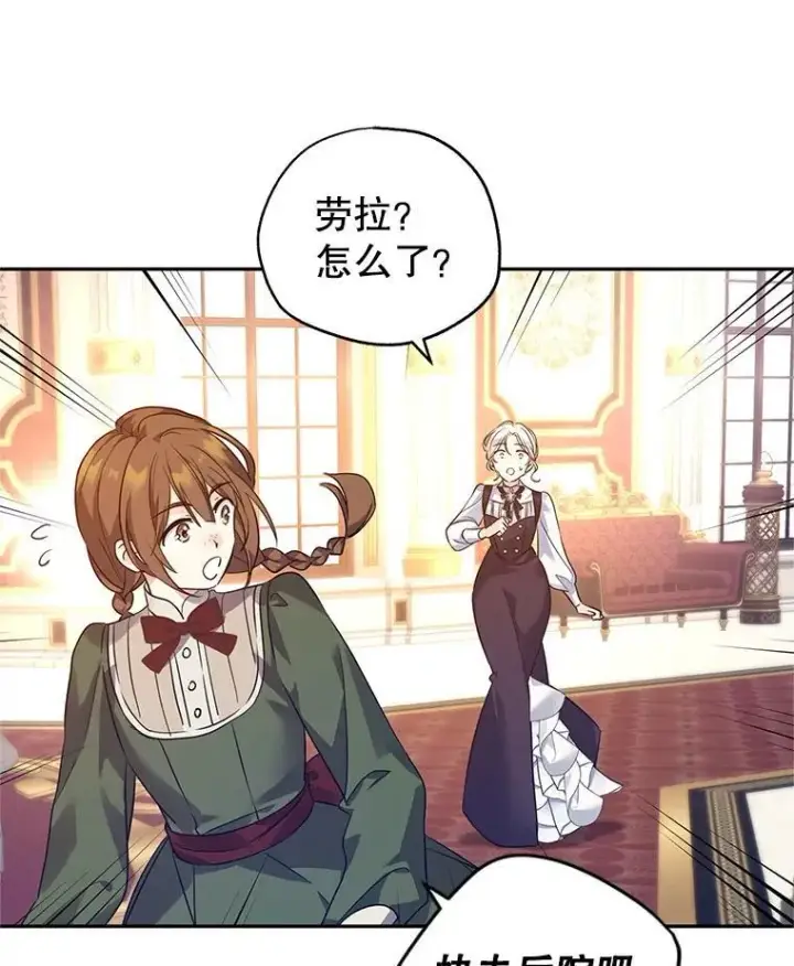 漫画《让我们转变剧情风格》98.计划被打乱第23张图