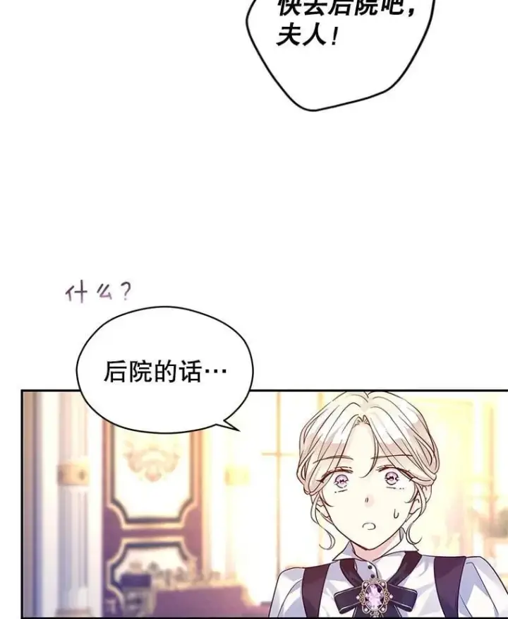 漫画《让我们转变剧情风格》98.计划被打乱第24张图
