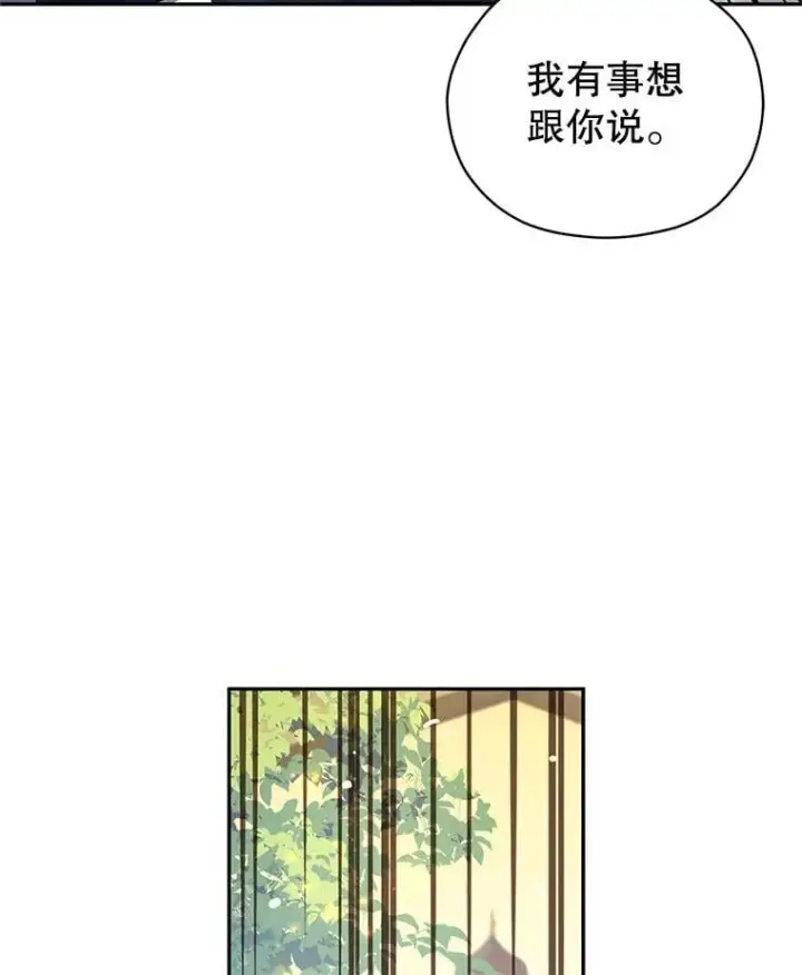 漫画《让我们转变剧情风格》98.计划被打乱第28张图