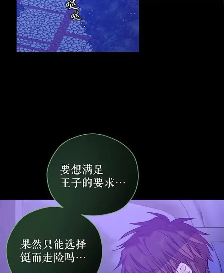 漫画《让我们转变剧情风格》98.计划被打乱第3张图